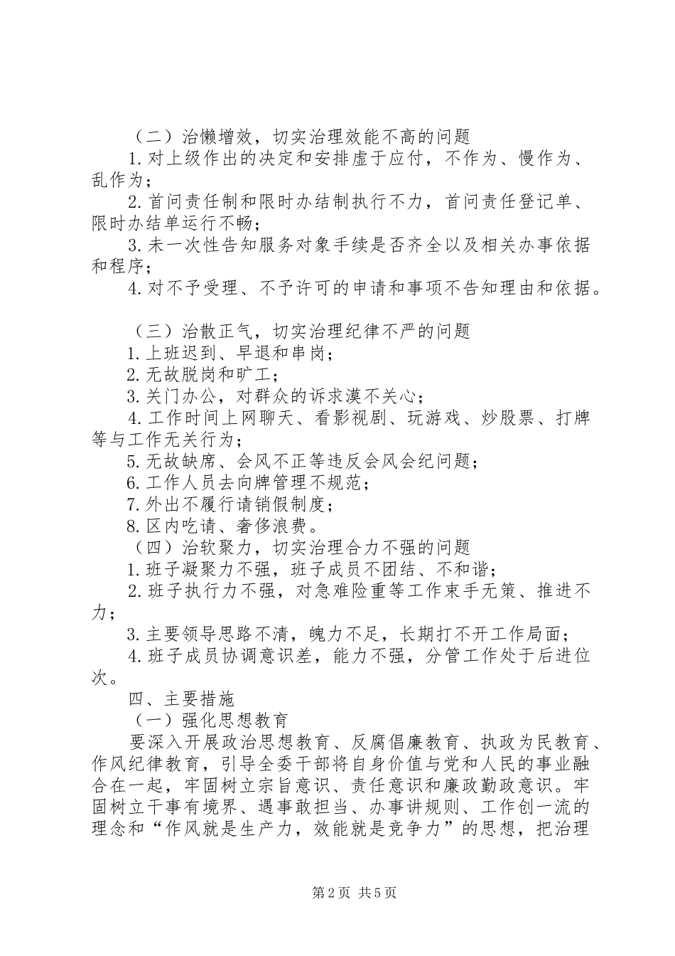 2024年经贸委庸懒散软实施方案篇_第2页