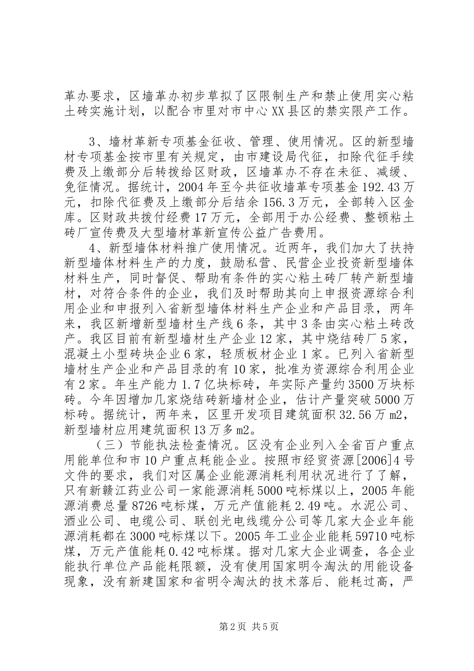 2024年经贸委执法宣传自查汇报_第2页