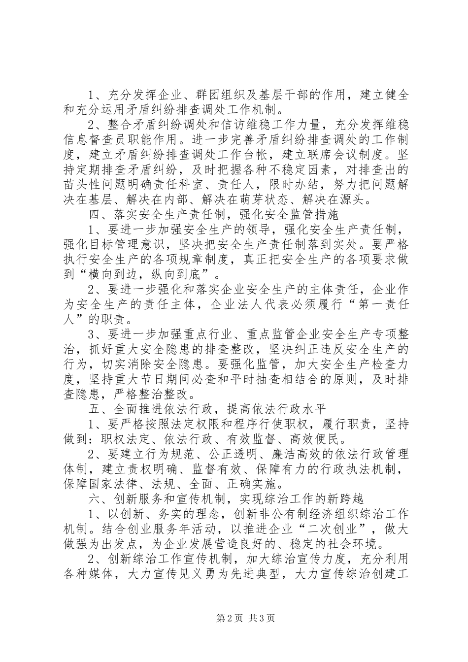 2024年经贸委治安治理工作打算_第2页