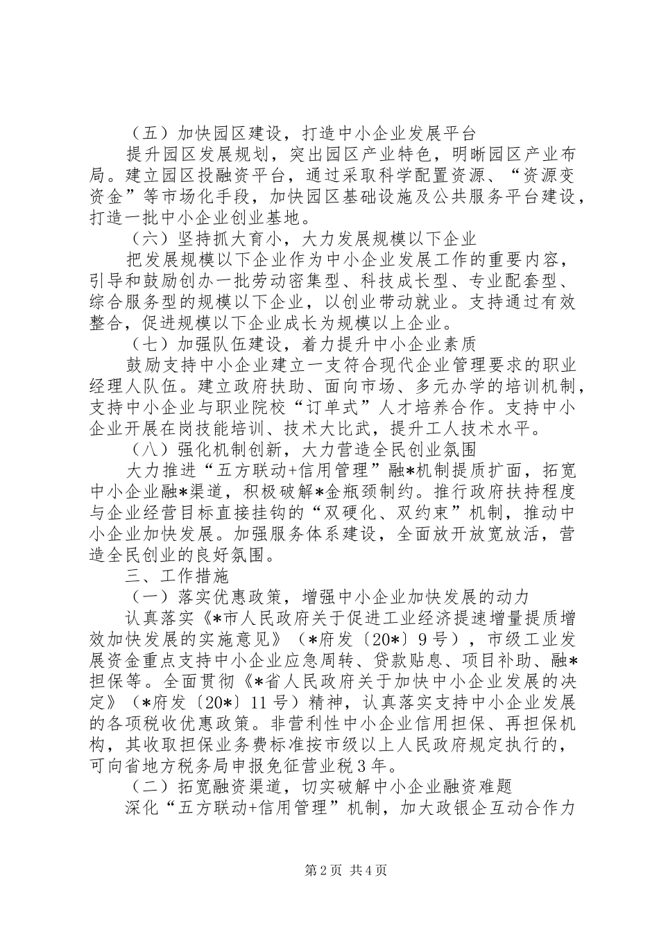 2024年经贸委中小企业发展意见_第2页