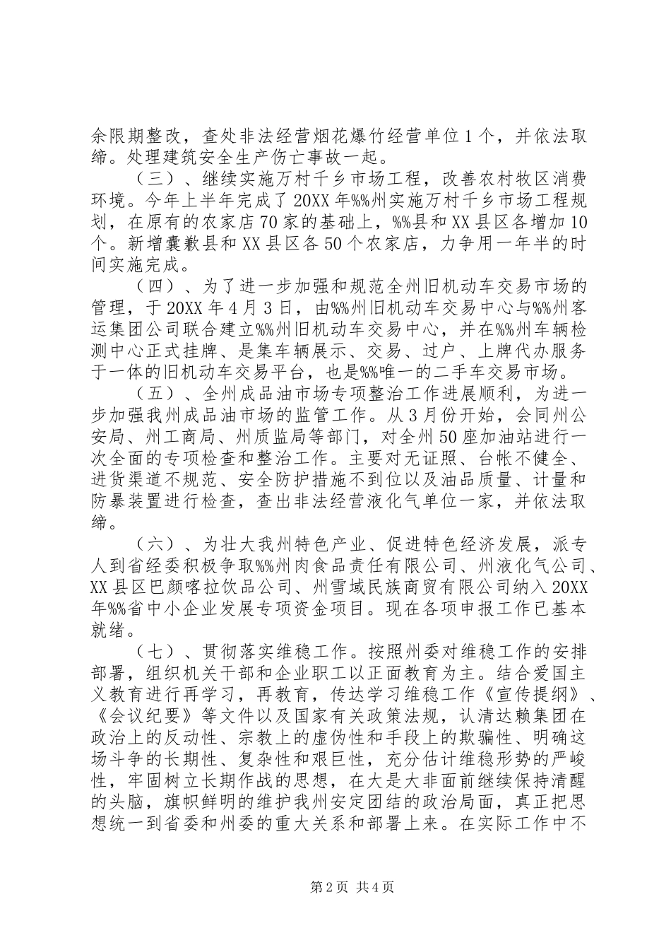 2024年经贸委主任述职报告_第2页