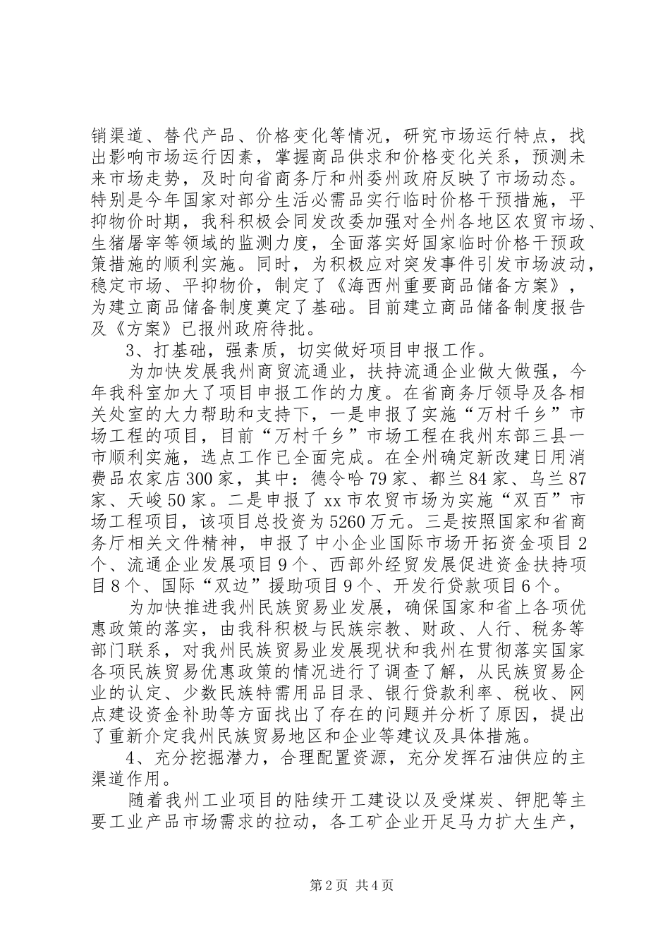 2024年经贸委综合科年度工作总结_第2页