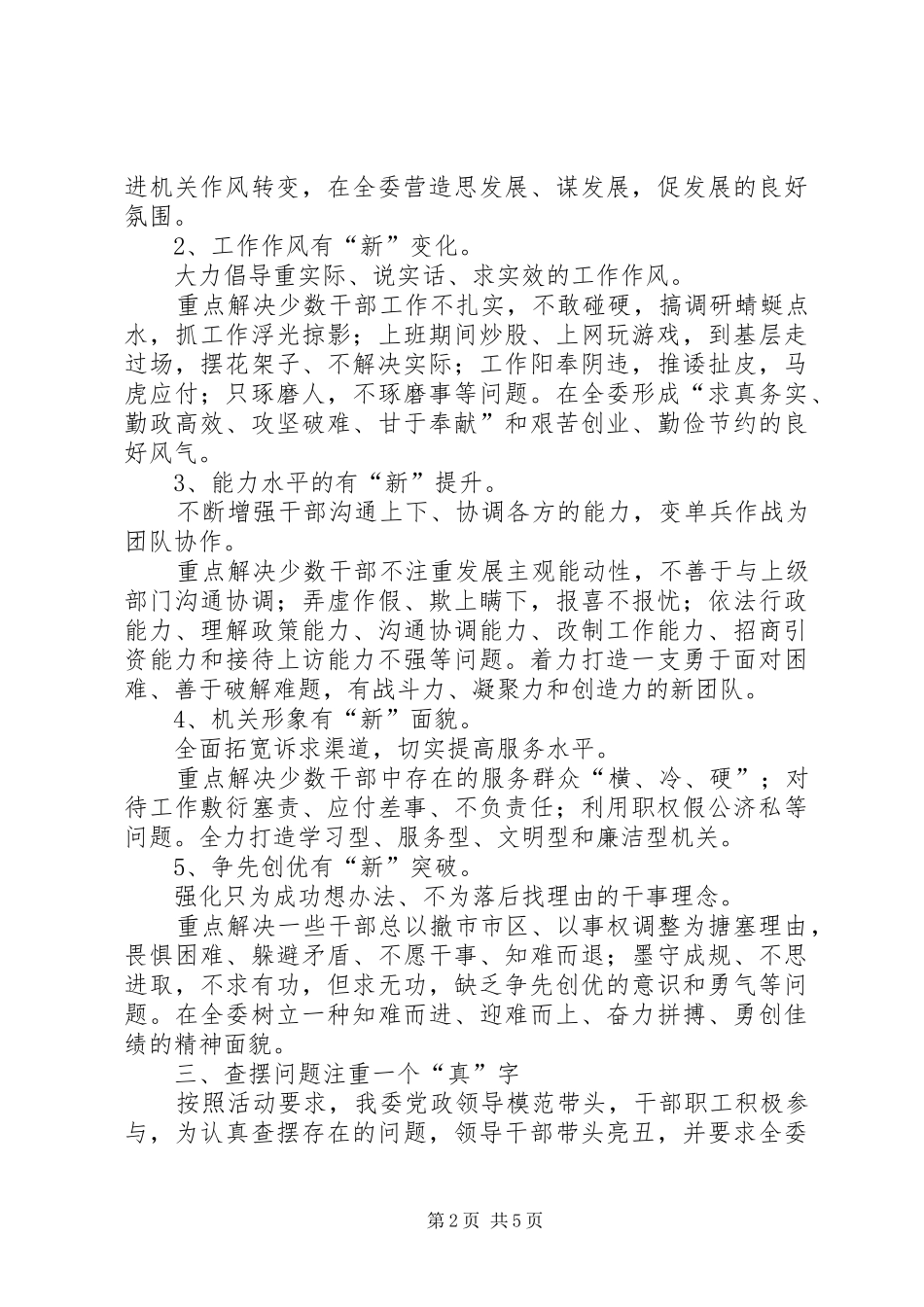 2024年经贸委作风改进主题活动汇报_第2页