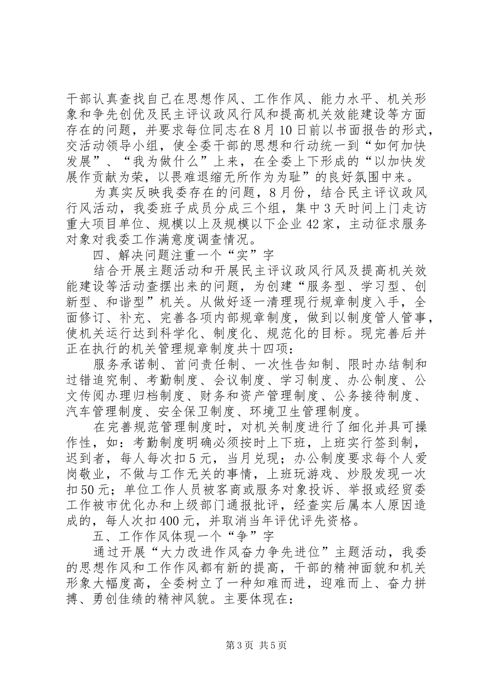 2024年经贸委作风改进主题活动汇报_第3页