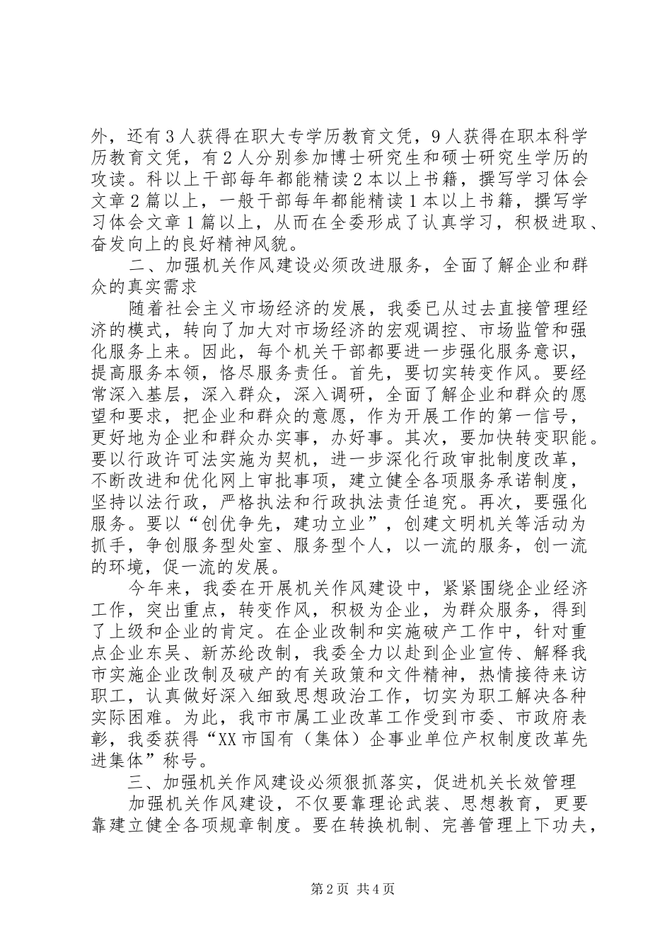 2024年经贸委作风建设感想心得思考_第2页