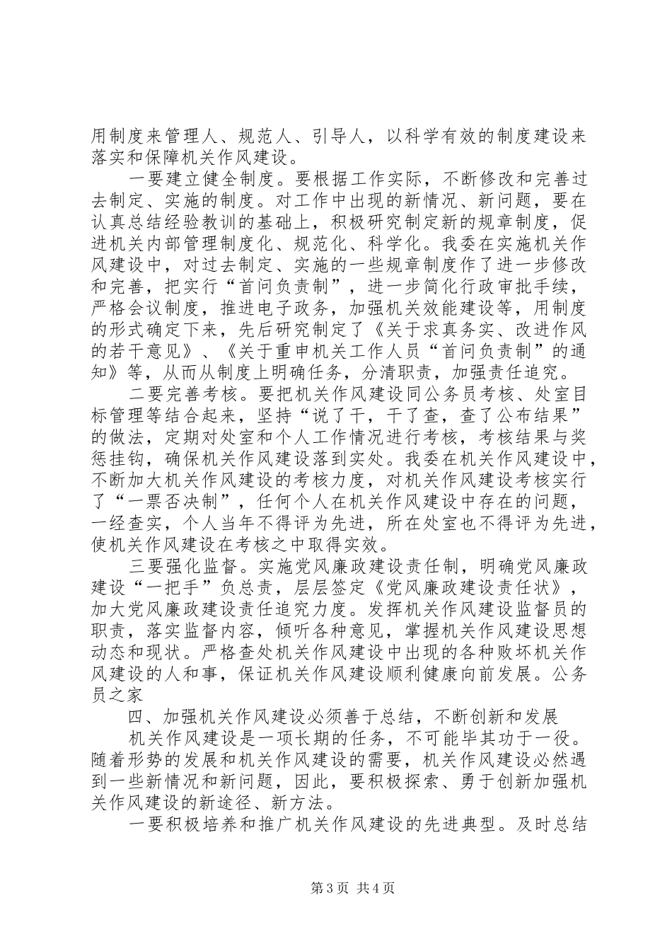 2024年经贸委作风建设感想心得思考_第3页