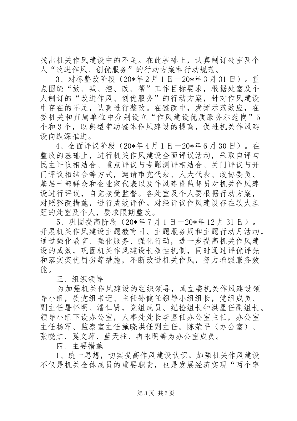 2024年经贸委作风建设行动方案_第3页