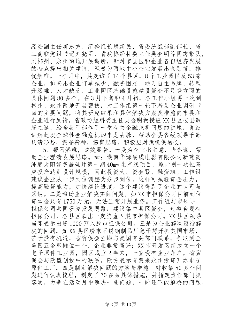 2024年经贸委作风建设主题工作总结_第3页