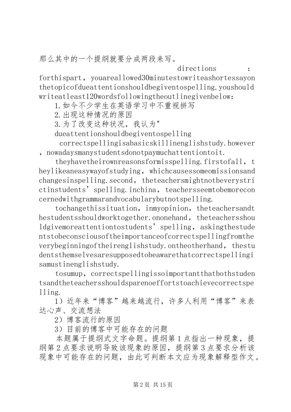 2024年经贸文写作提纲范文_第2页