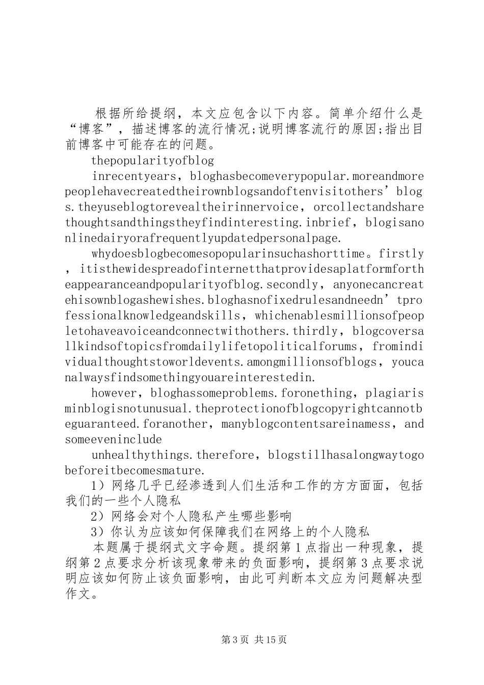 2024年经贸文写作提纲范文_第3页