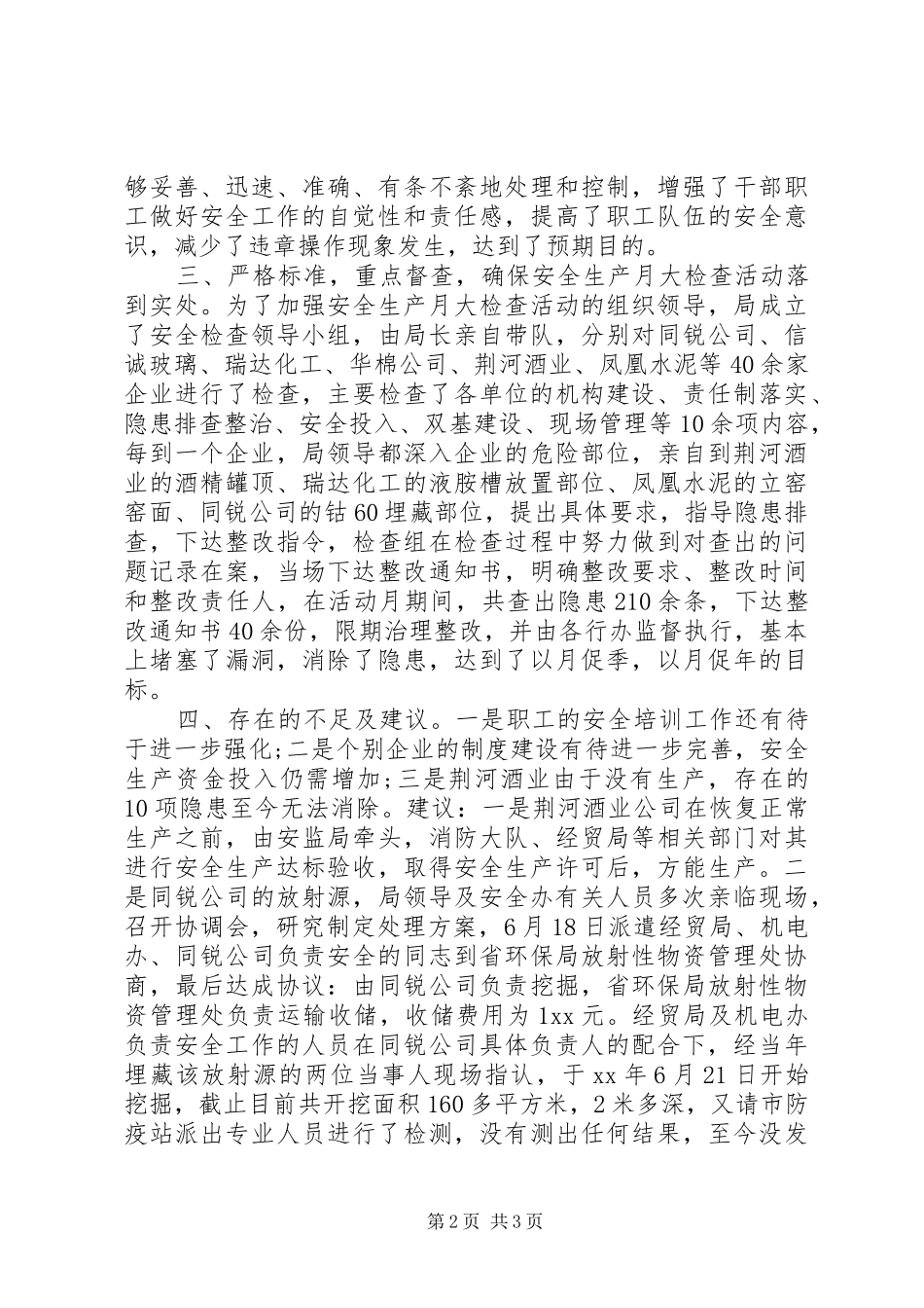 2024年经贸系统安全生产月活动总结_第2页