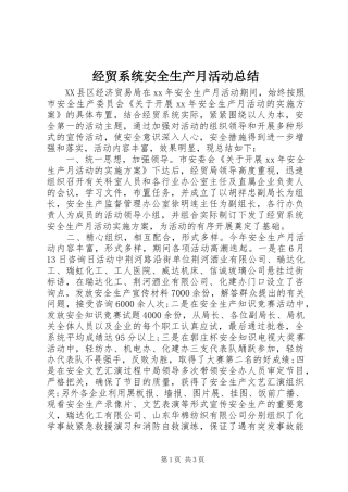 2024年经贸系统安全生产月活动总结