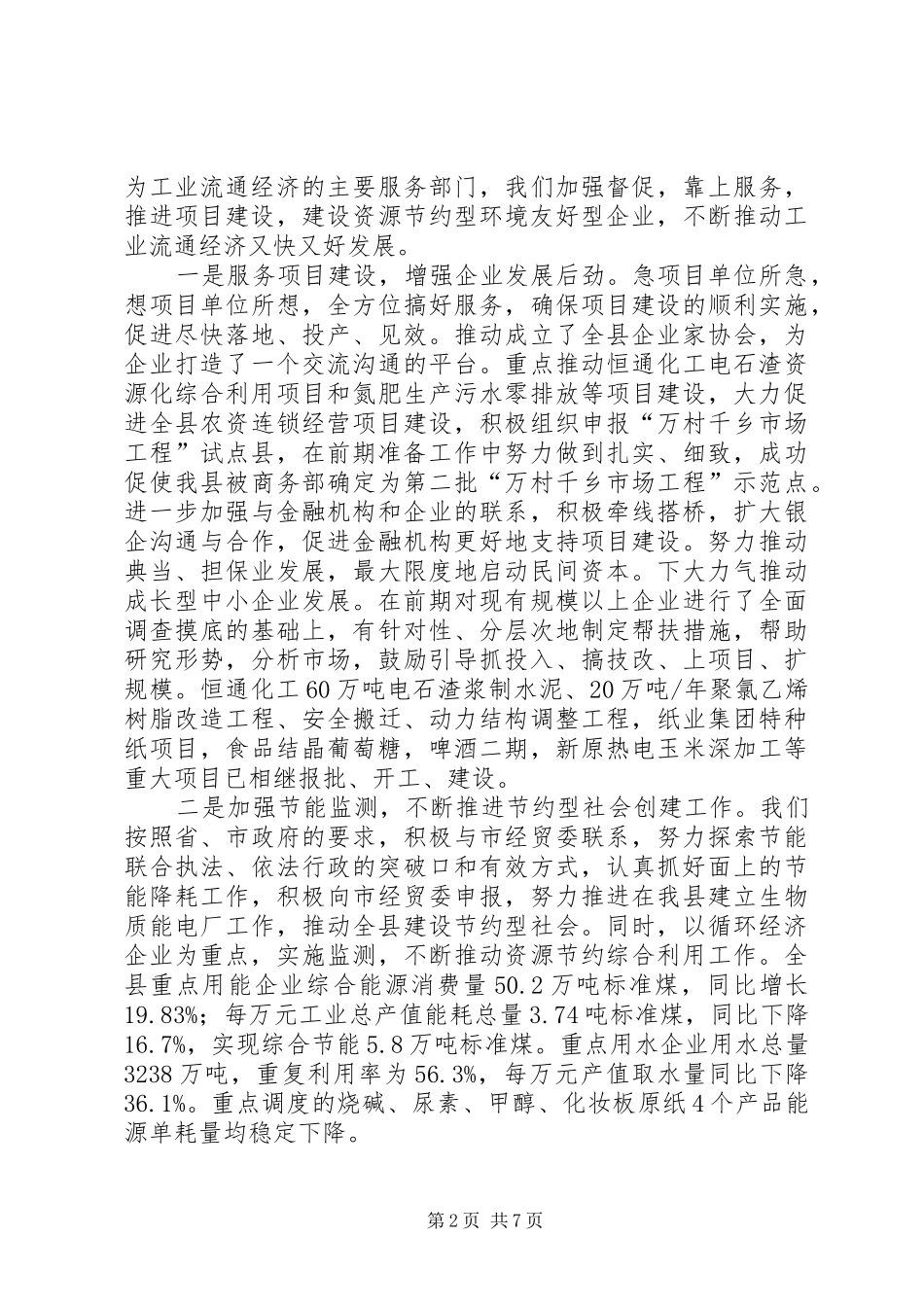 2024年经贸系统半年工作汇报_第2页