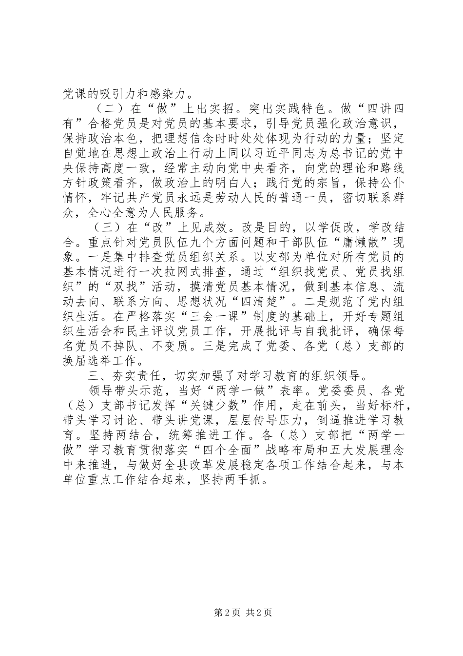 2024年经贸系统党委两学一做学习教育工作情况汇报_第2页