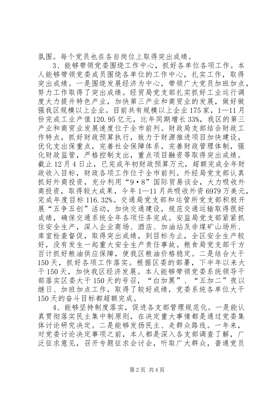 2024年经贸系统党委书记述职报告_第2页