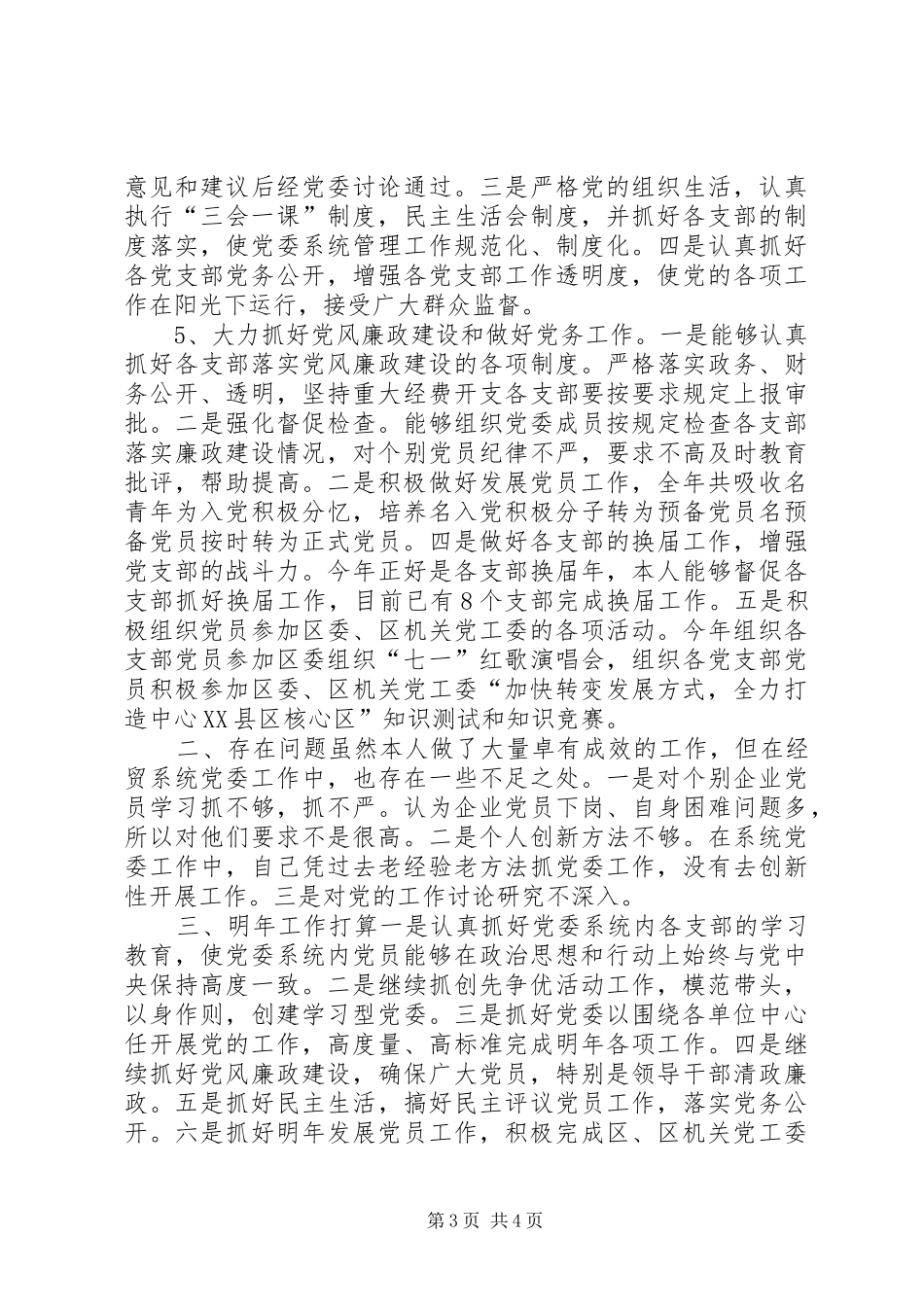2024年经贸系统党委书记述职报告_第3页