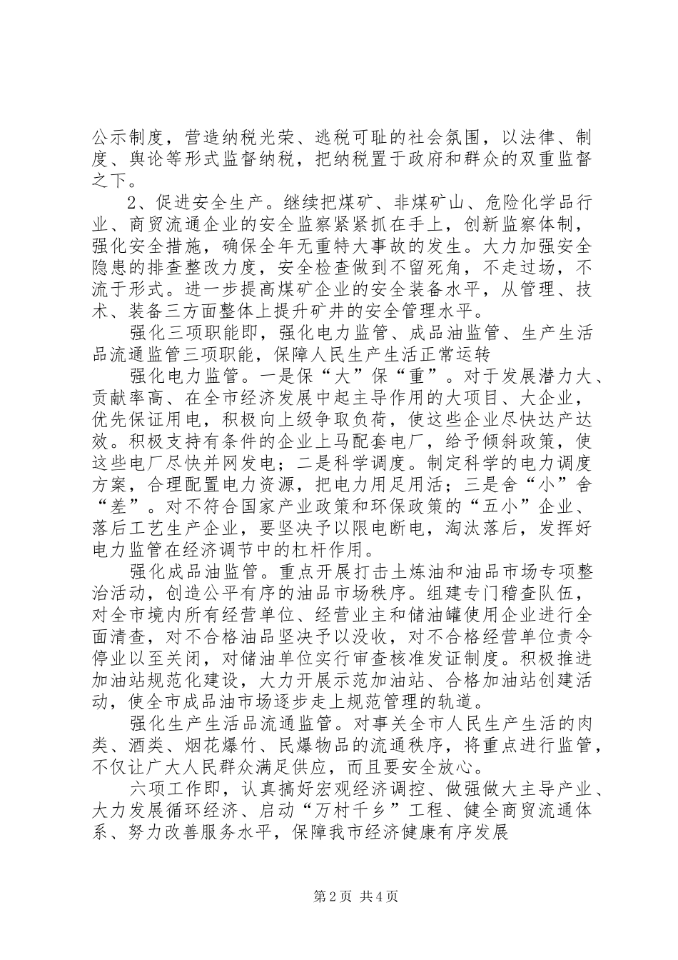 2024年经贸系统贯彻落实市委工作会议精神的汇报材料_第2页