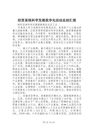 2024年经贸系统科学发展我争先活动总结汇报