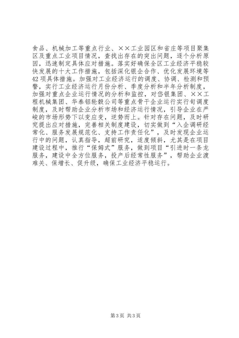 2024年经贸系统科学发展总结汇报材料_第3页
