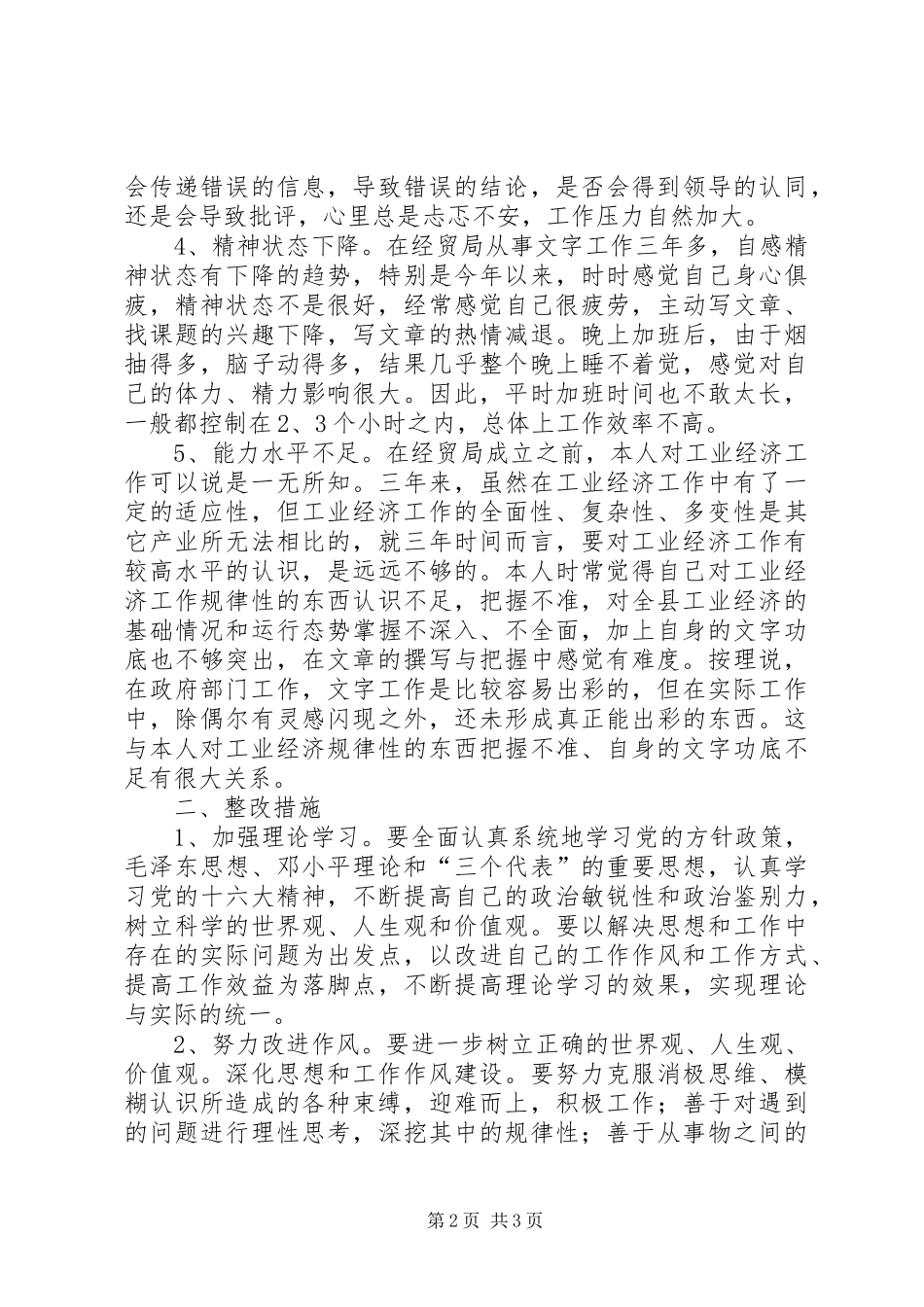 2024年经贸系统作风建设年的剖析材料_第2页