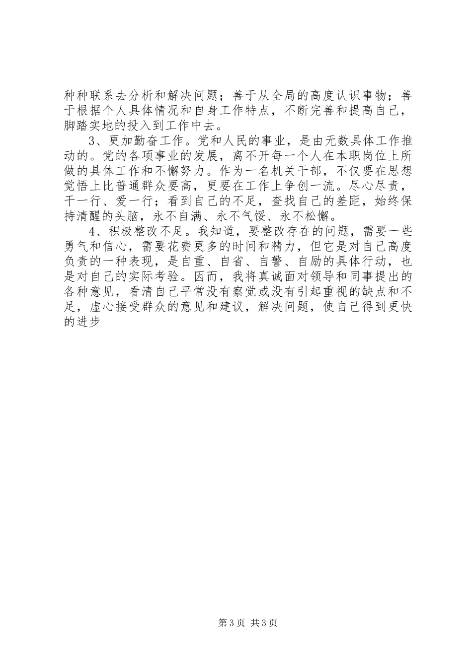 2024年经贸系统作风建设年的剖析材料_第3页