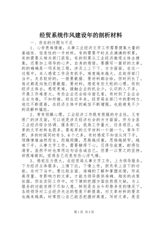 2024年经贸系统作风建设年的剖析材料