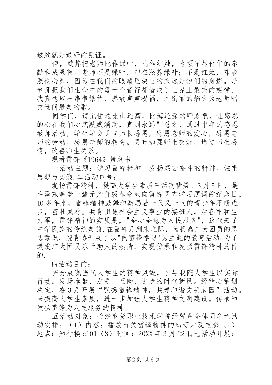 2024年经贸系团总支学雷锋活动资料_第2页