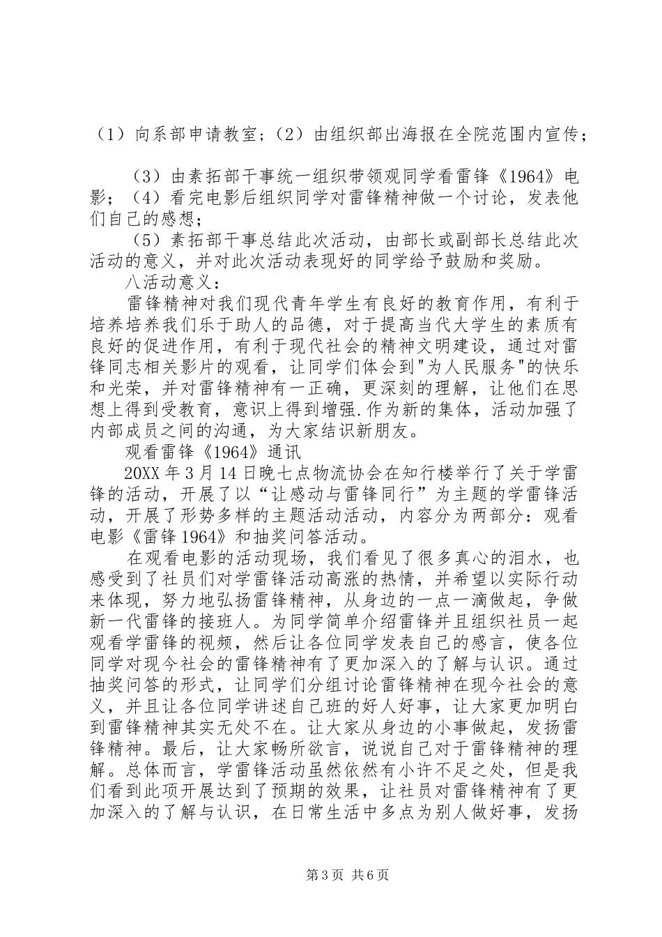 2024年经贸系团总支学雷锋活动资料_第3页