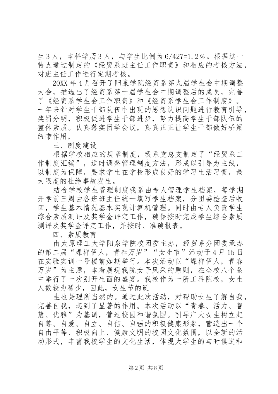 2024年经贸系自评报告_第2页