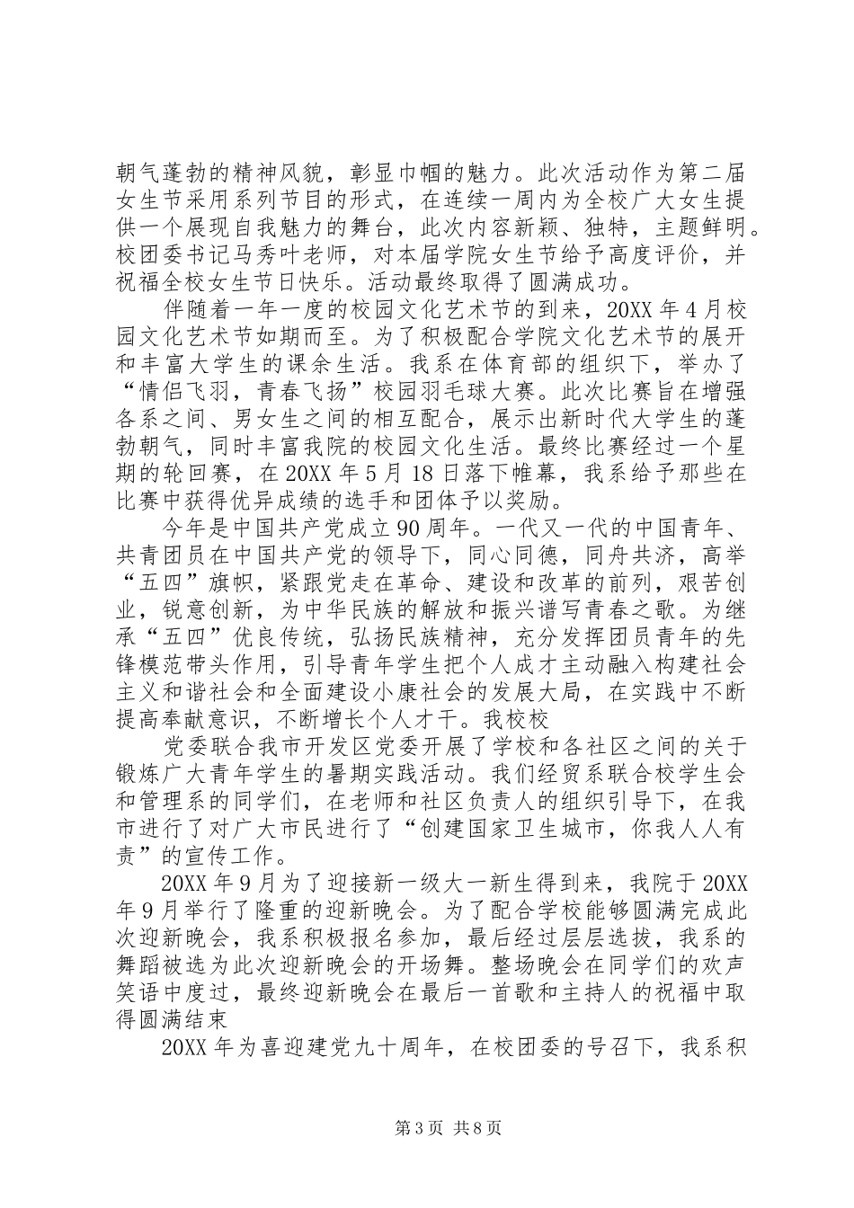 2024年经贸系自评报告_第3页