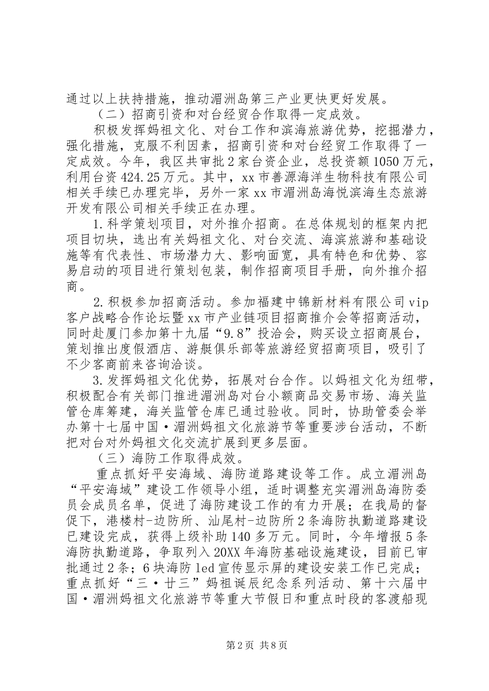 2024年经贸招商局的年度工作总结及工作计划范文_第2页