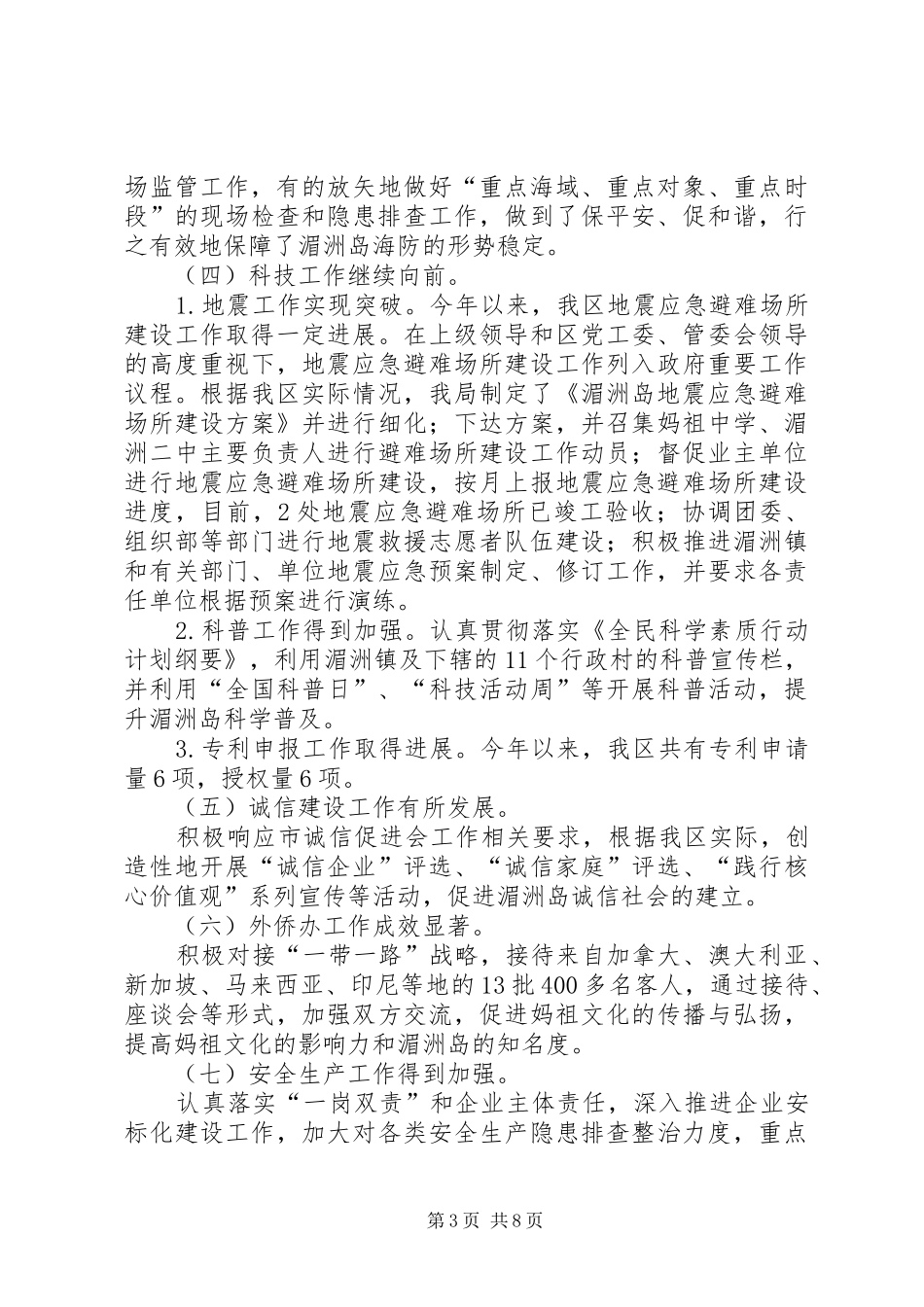 2024年经贸招商局的年度工作总结及工作计划范文_第3页