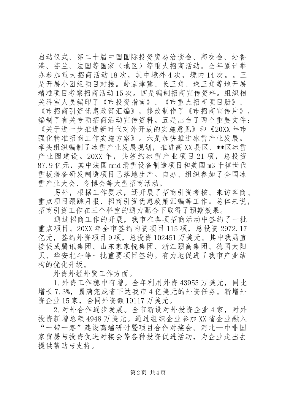 2024年经贸招商局领导个人述学述职述廉述法报告_第2页