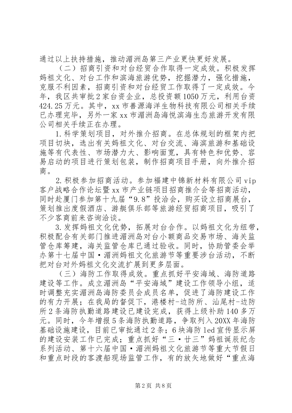 2024年经贸招商局年度工作总结和工作计划_第2页