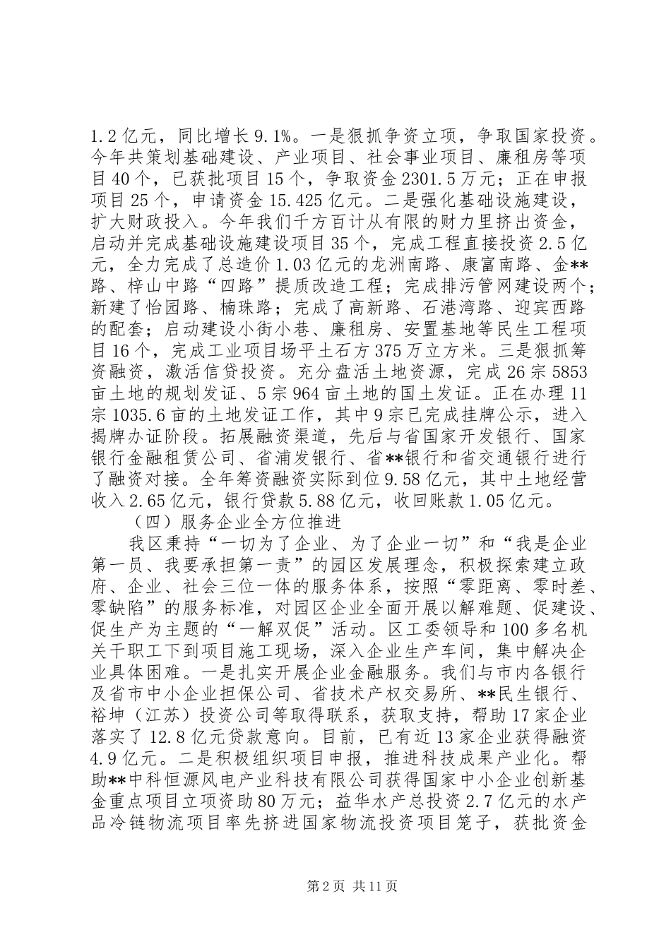 2024年经贸招商引资工作总结_第2页