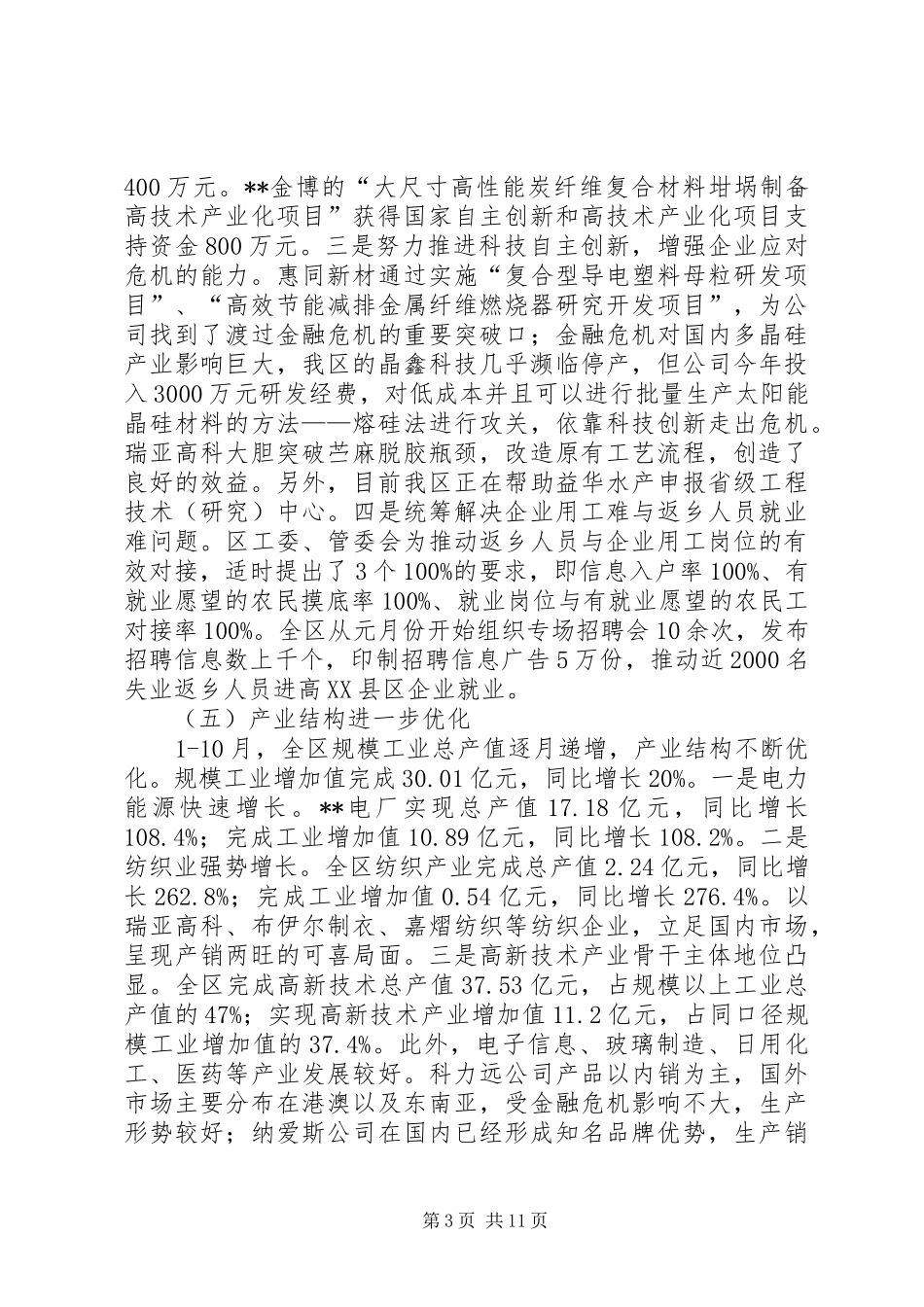 2024年经贸招商引资工作总结_第3页