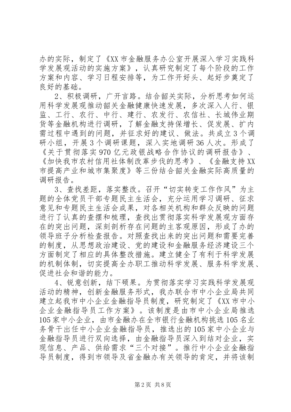 2024年经融办工作自评_第2页