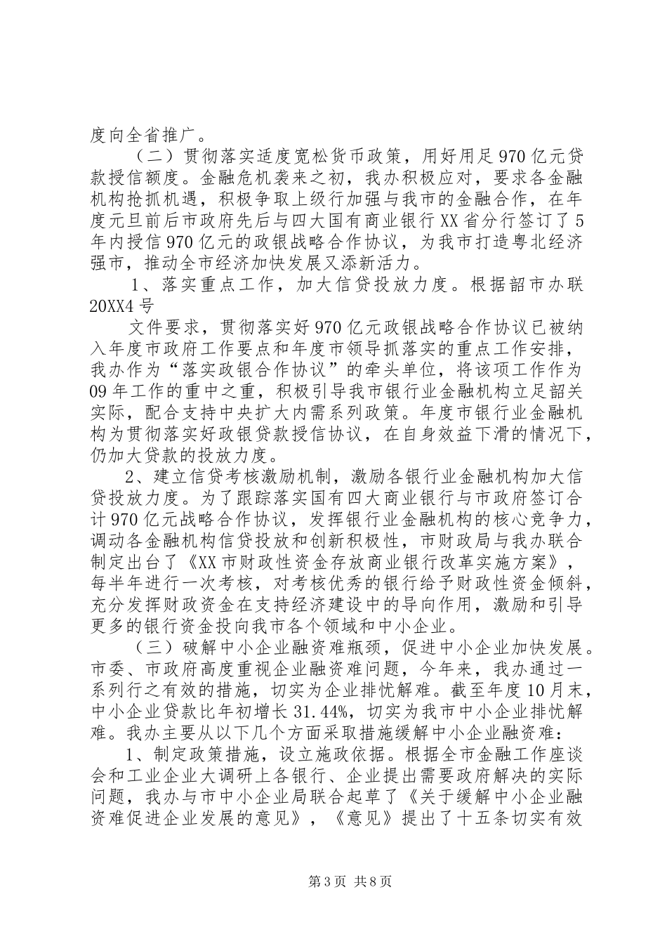 2024年经融办工作自评_第3页