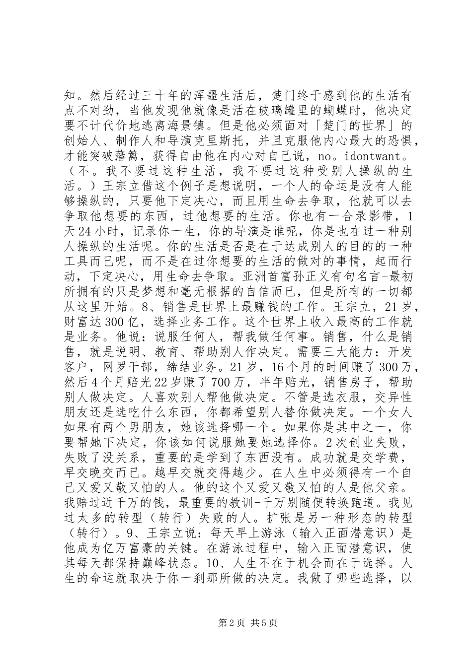 2024年经商成功经验二十条_第2页