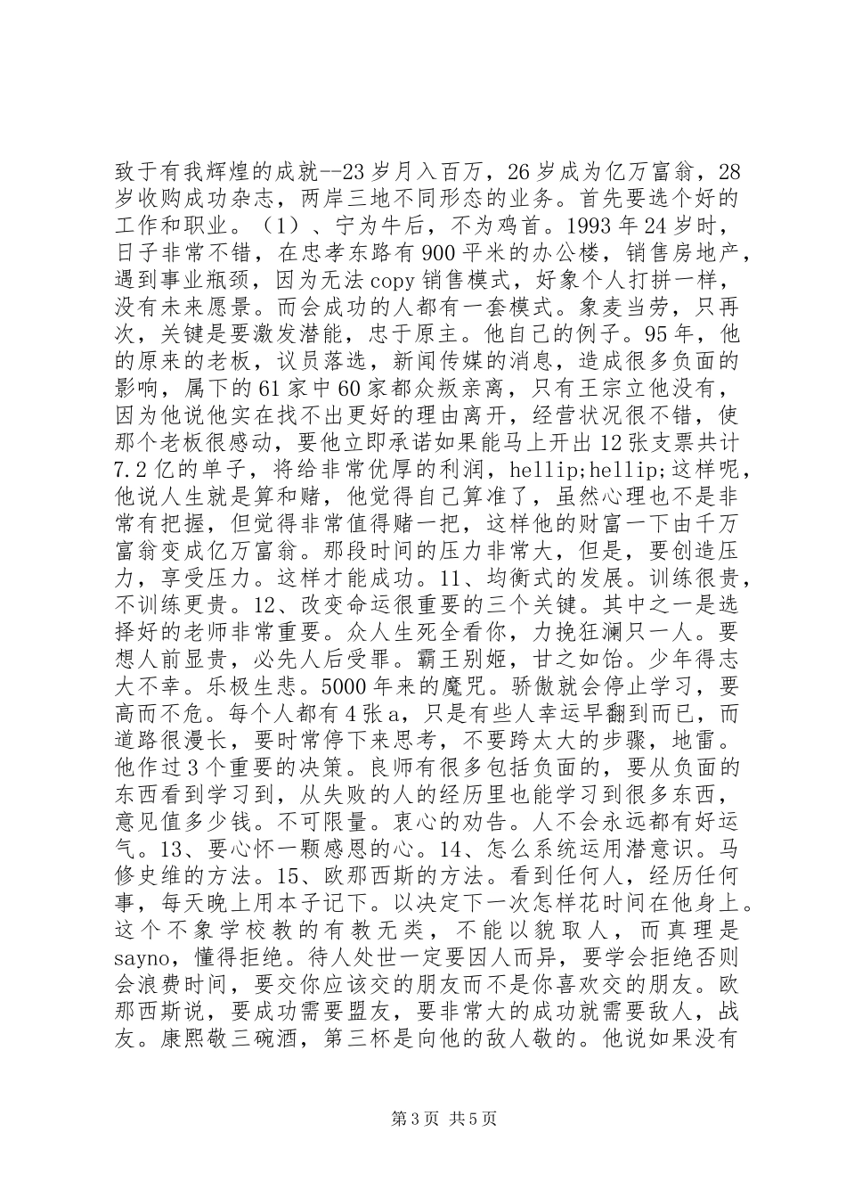 2024年经商成功经验二十条_第3页