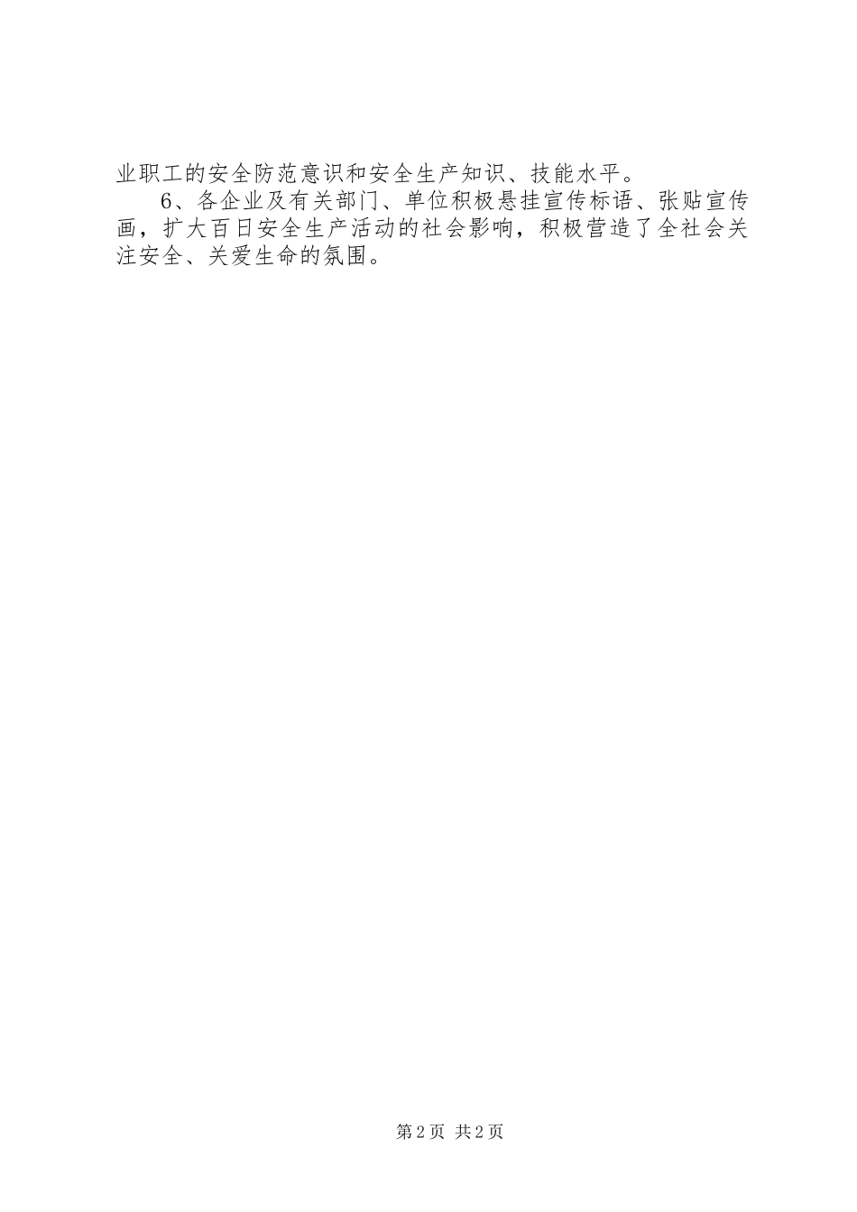 2024年经商局百日安全活动的工作总结_第2页