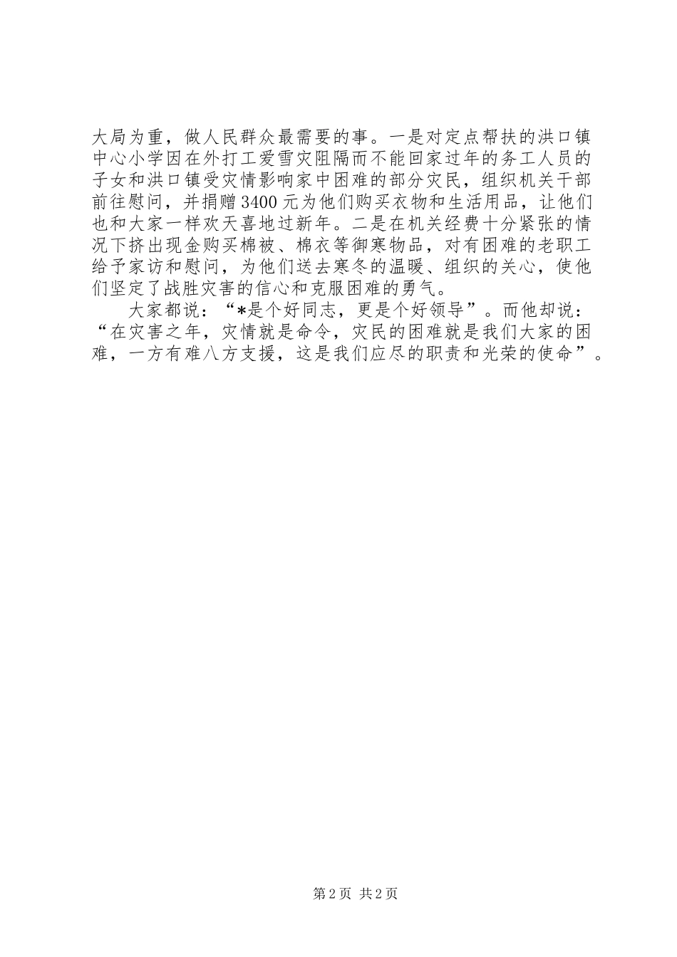 2024年经商委主任先进事迹_第2页