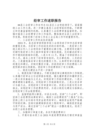2024年经审工作述职报告