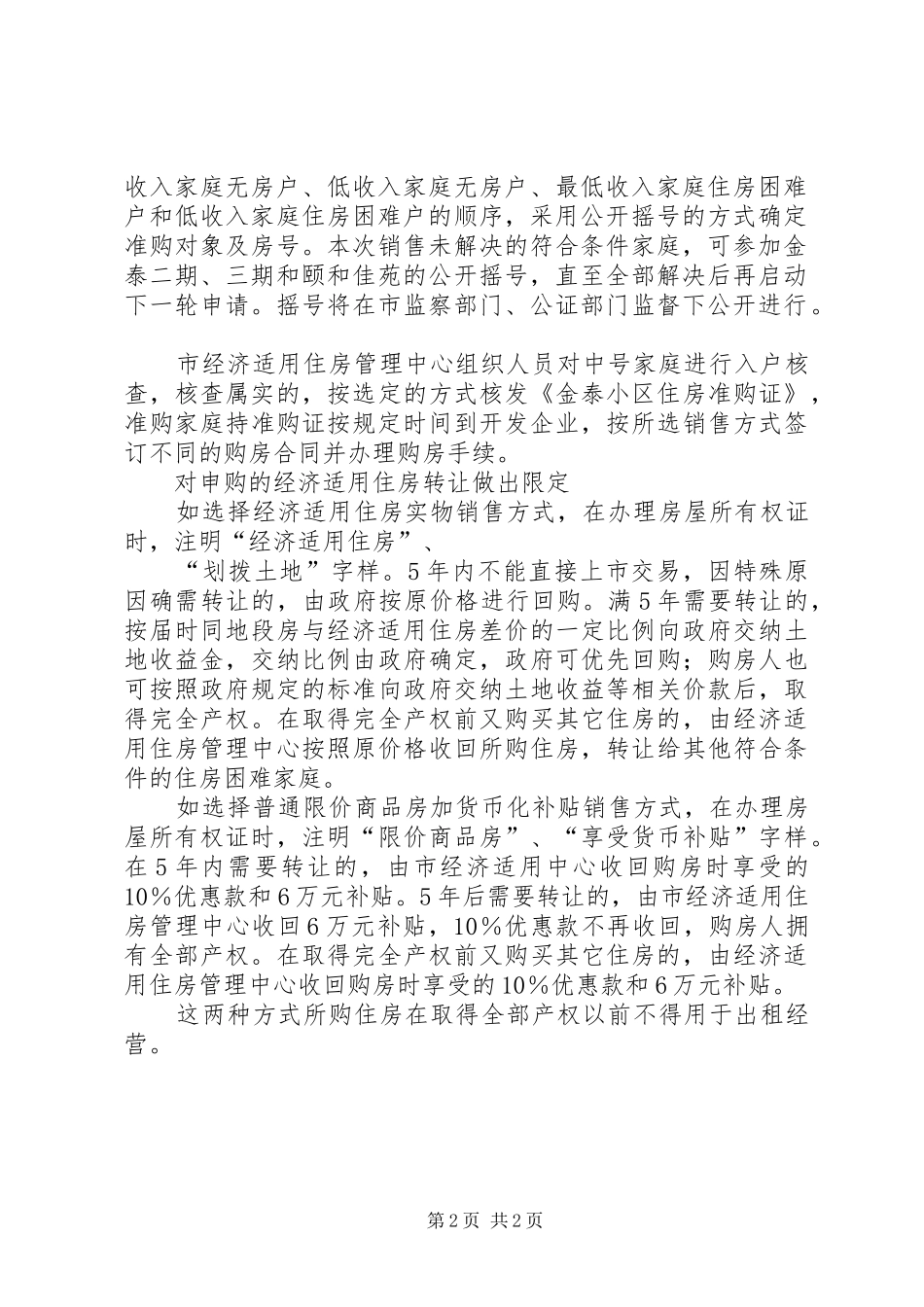 2024年经适房申请标准_第2页
