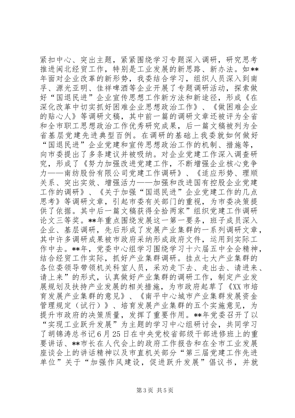 2024年经委党委建设学习型机关活动报告_第3页