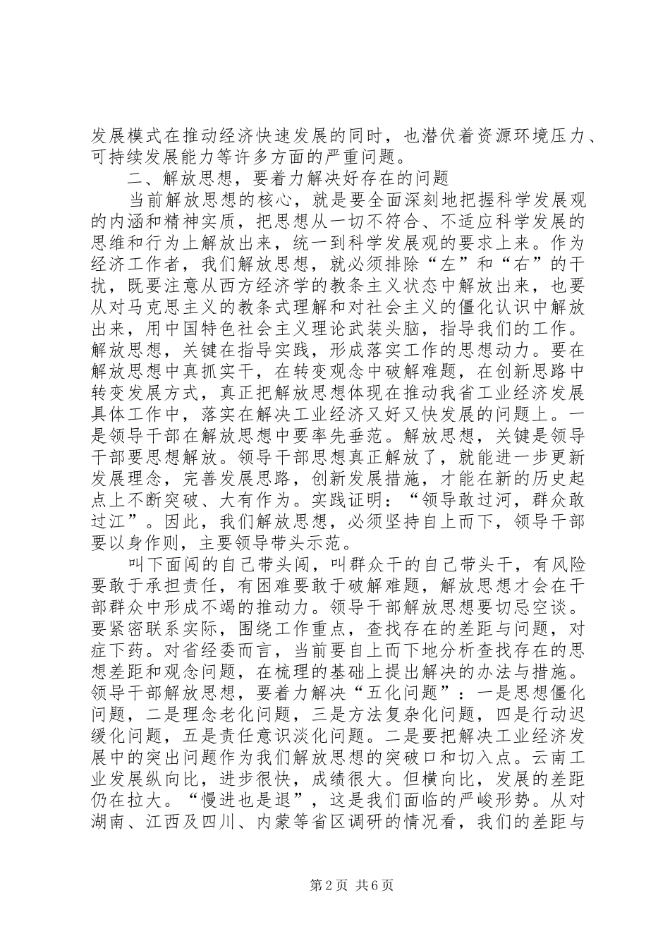 2024年经委党组中心学习会议致辞_第2页