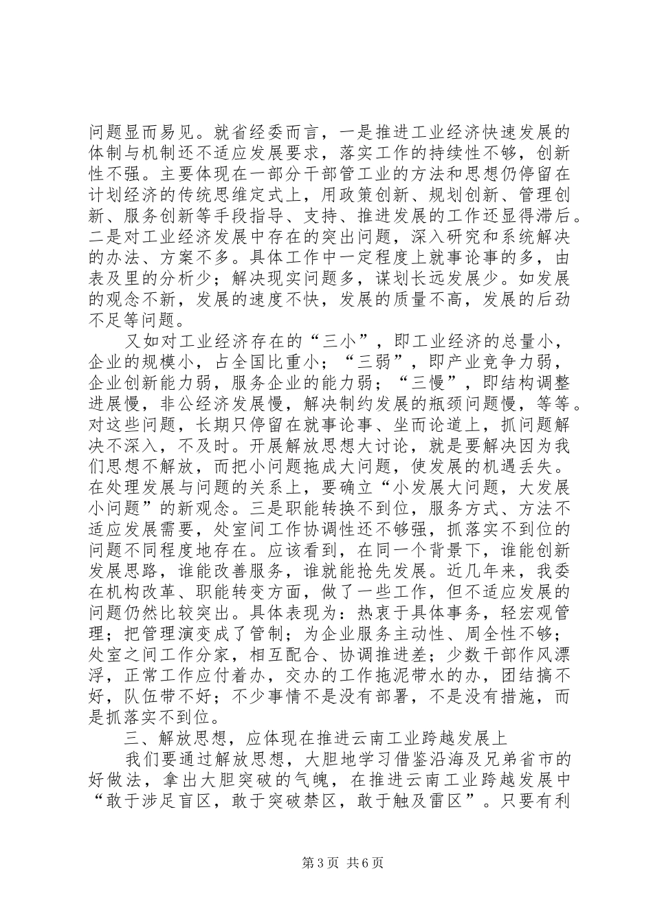 2024年经委党组中心学习会议致辞_第3页