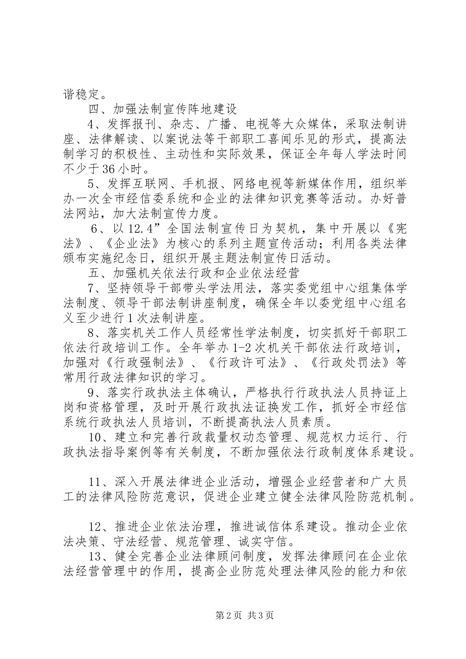 2024年经委法制工作要点_第2页