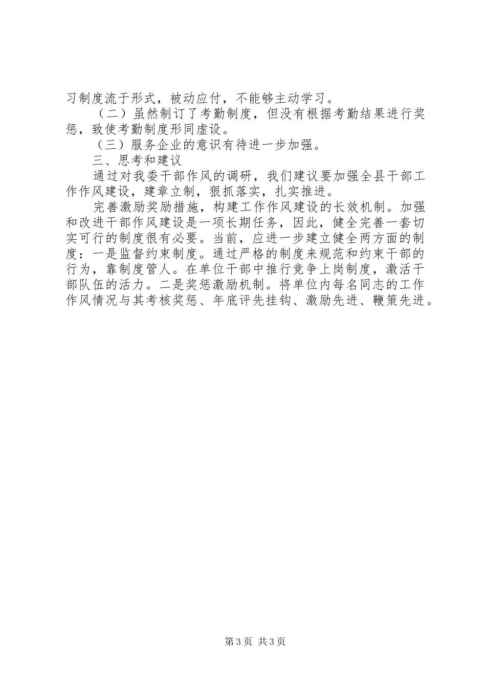 2024年经委干部作风建设调研报告_第3页