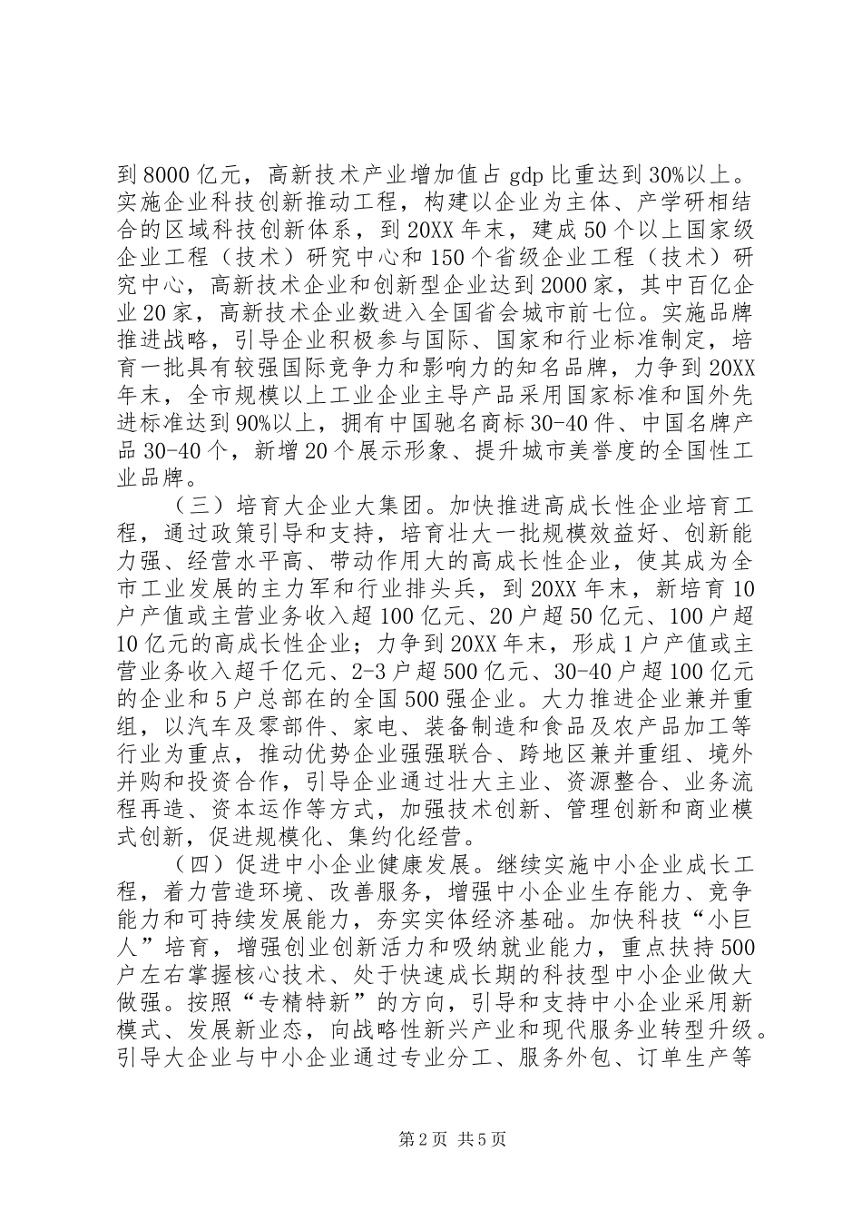 2024年经委工业发展工作意见_第2页